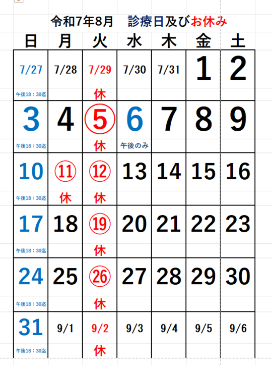 すずらん整骨院 お手伝い出来たら嬉しいです